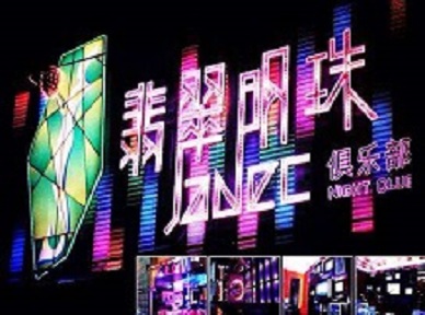 白玉哪里荤的KTV陪酒女漂亮多-翡翠明珠KTV好玩会所体验